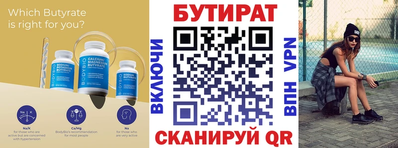 Бутират 99%  Нерехта 